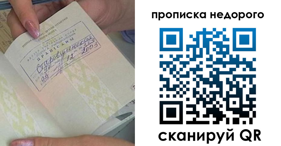 прописка законно в Серове