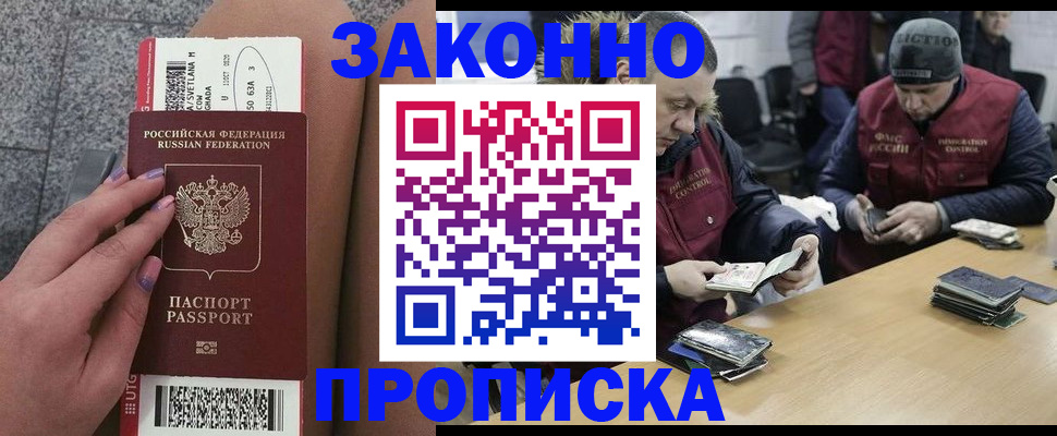 прописка для школы в Серове