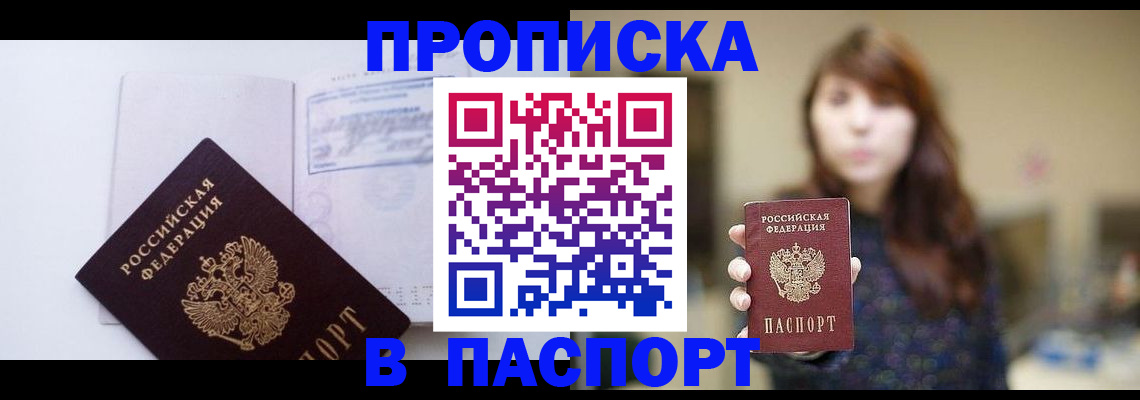 прописка гарантия в Серове